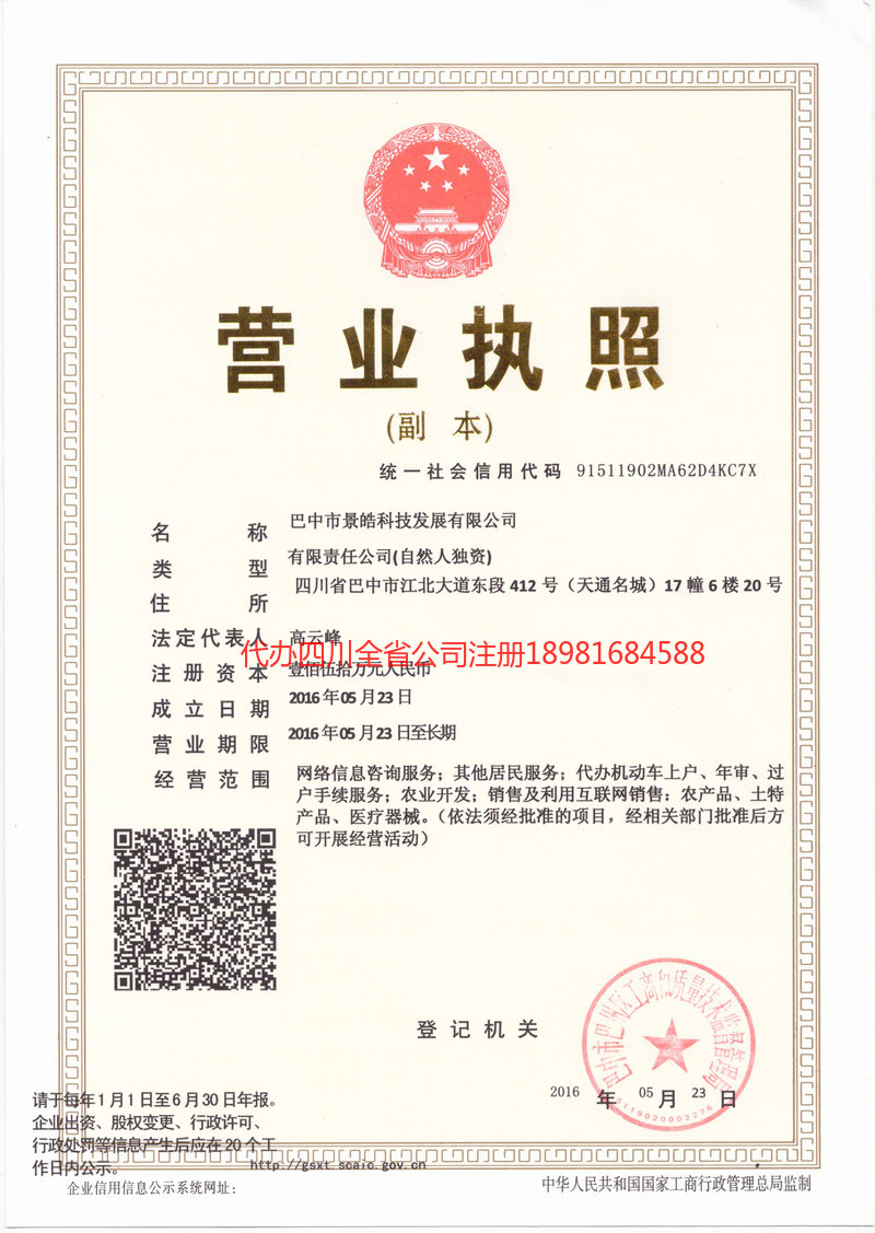 南昌南昌景皓科技发展有限公司