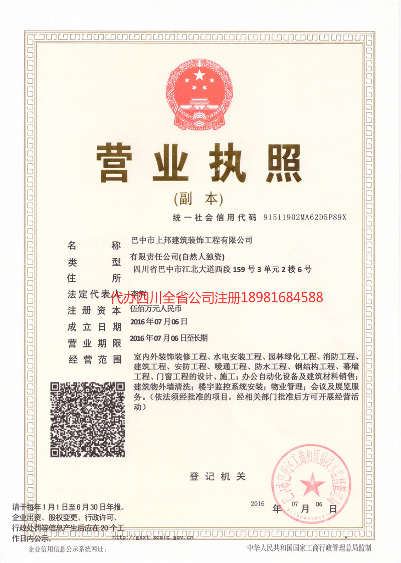 南昌南昌上邦建筑装饰工程有限公司