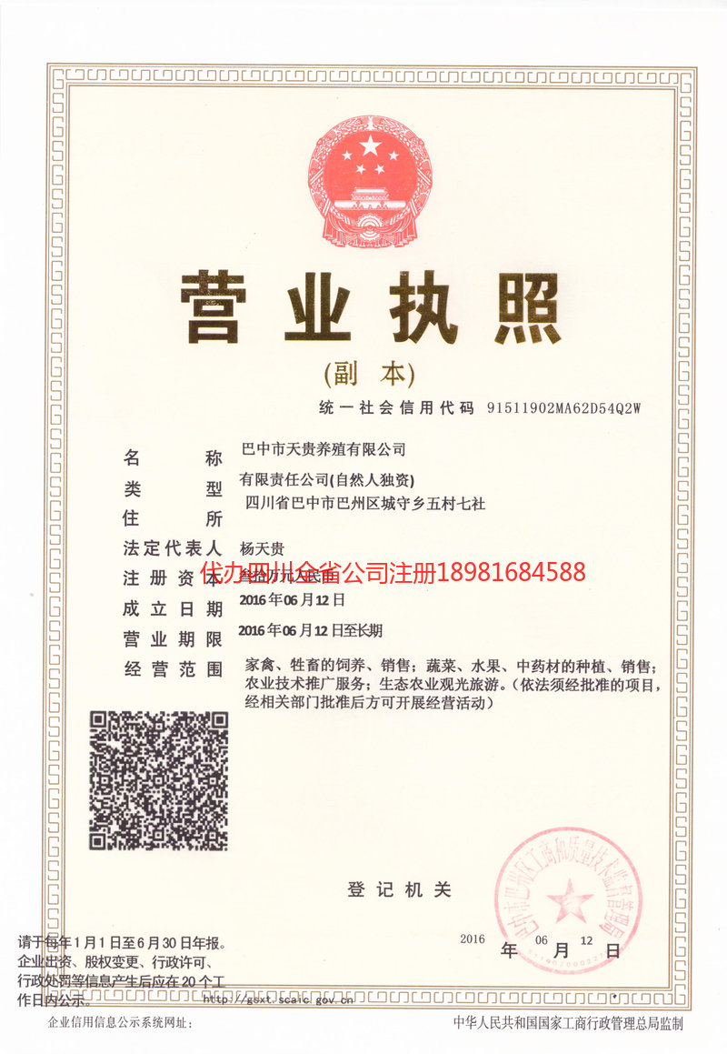 南昌南昌天贵养殖有限公司