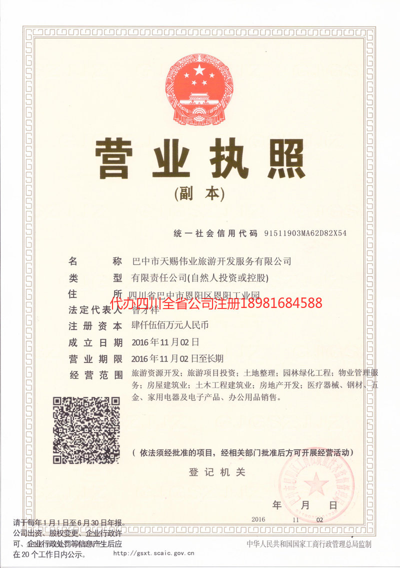 南昌南昌天赐伟业旅游开发服务有限公司