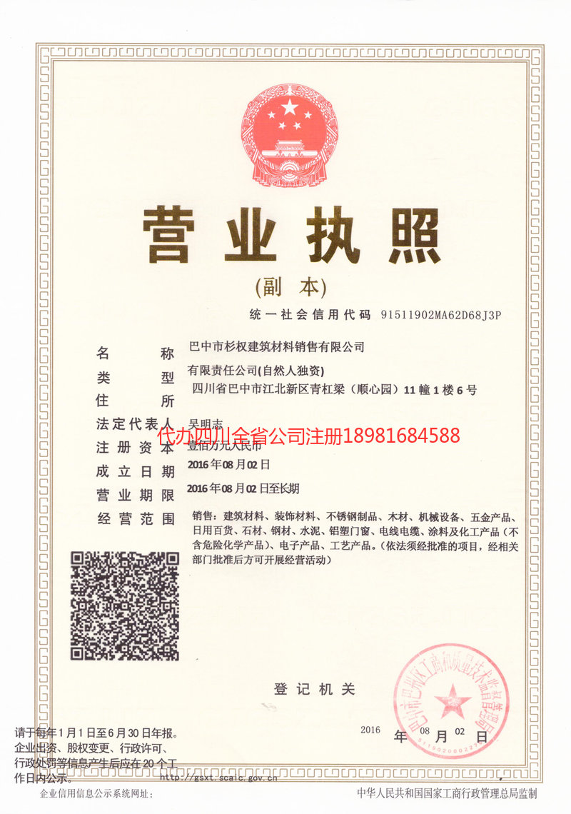 南昌南昌杉权建筑材料销售有限公司