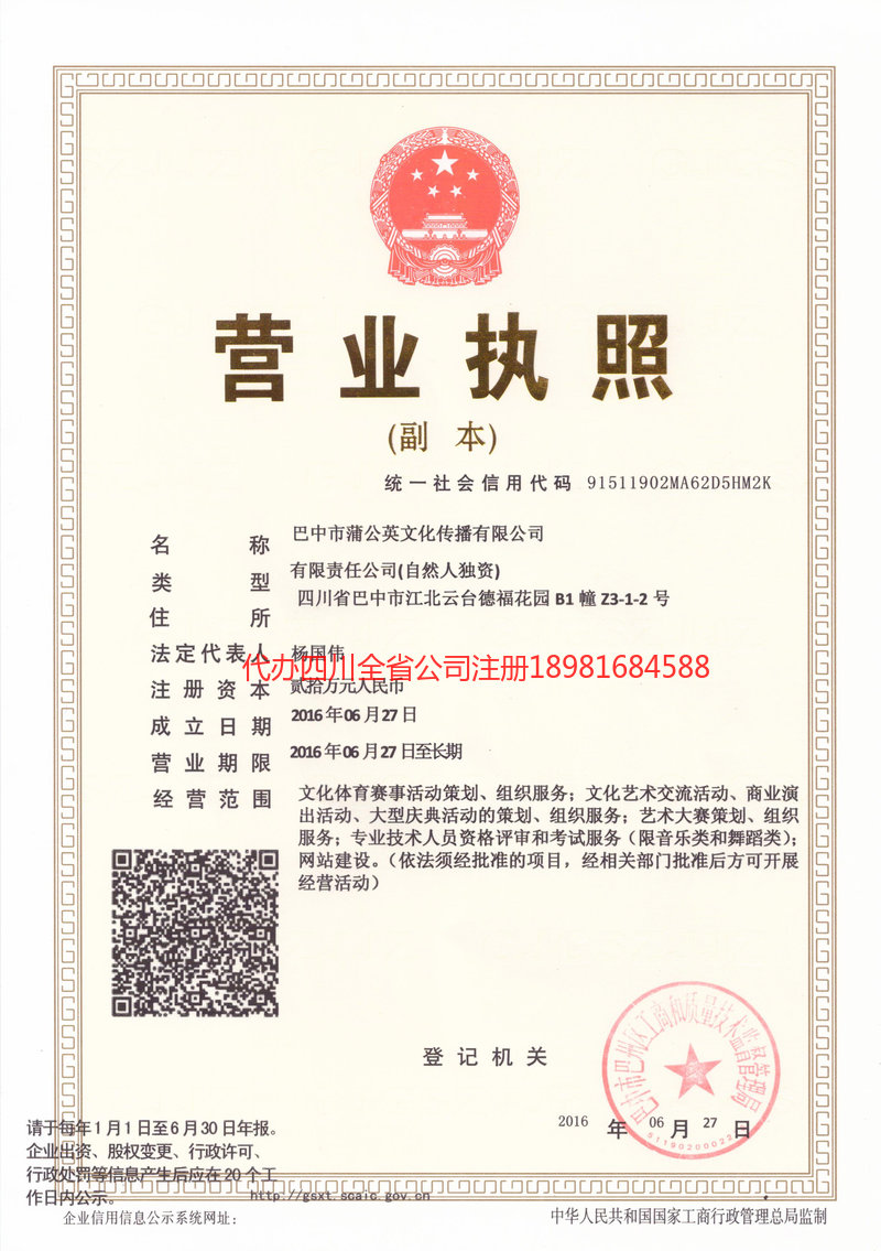 南昌南昌蒲公英文化传播有限公司