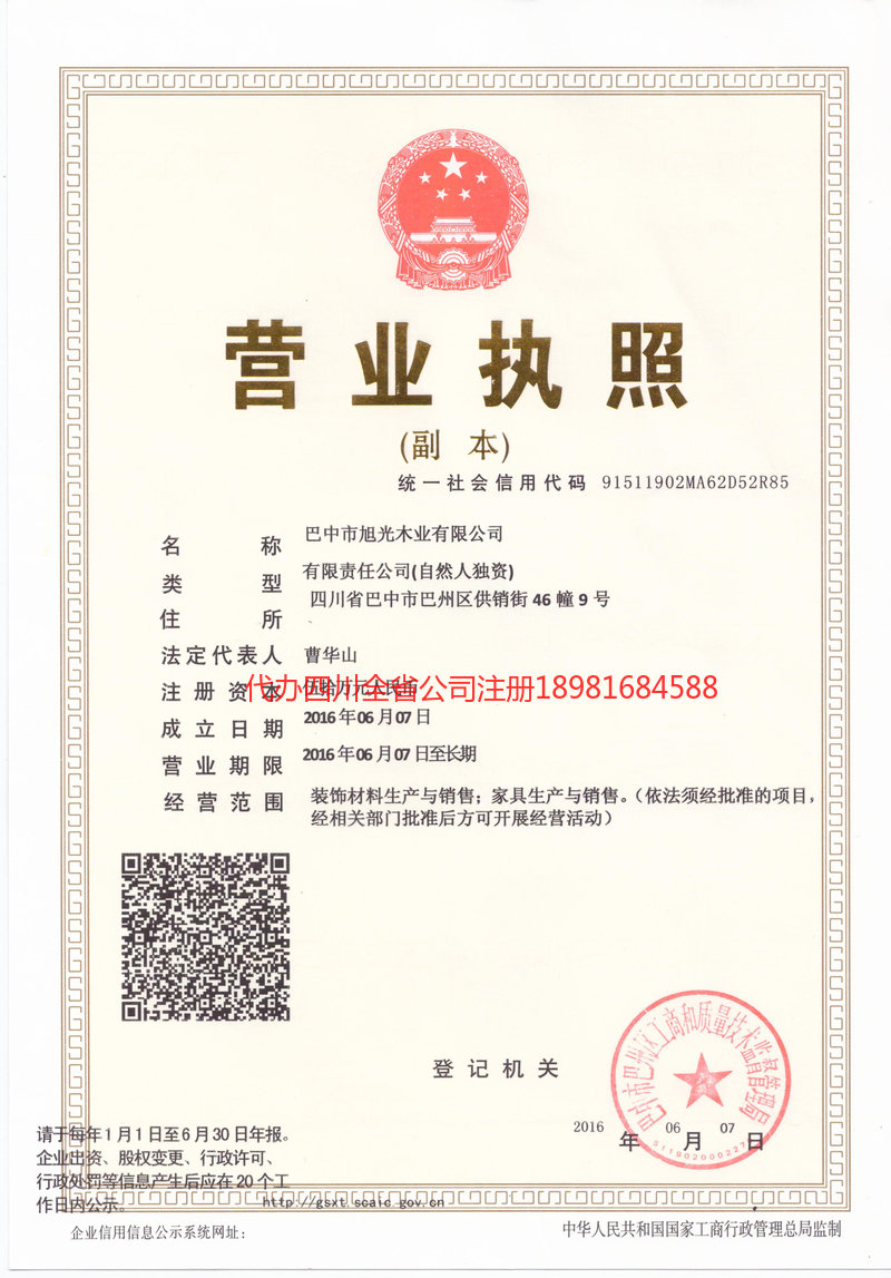 南昌南昌旭光木业有限公司