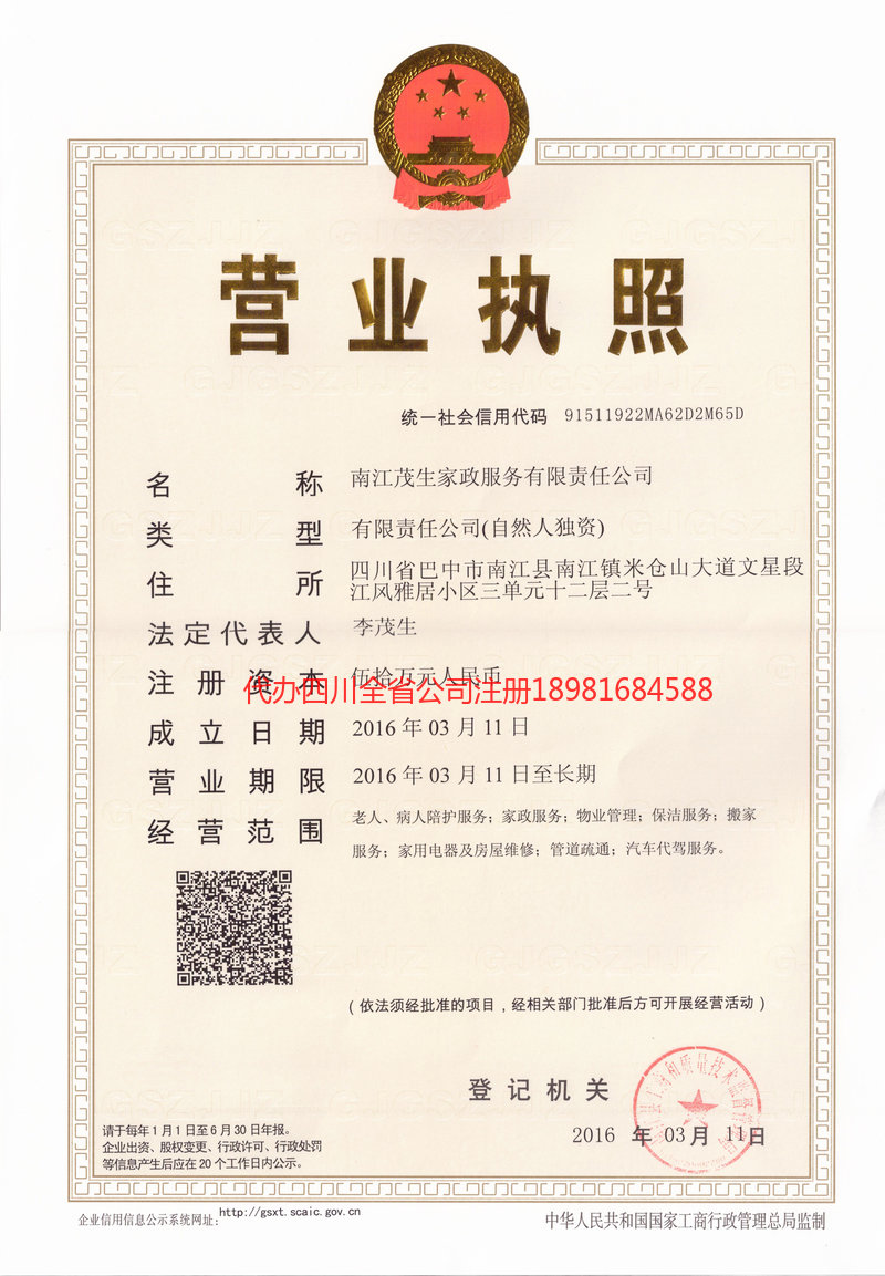 南昌南昌茂盛家政服务有限公司